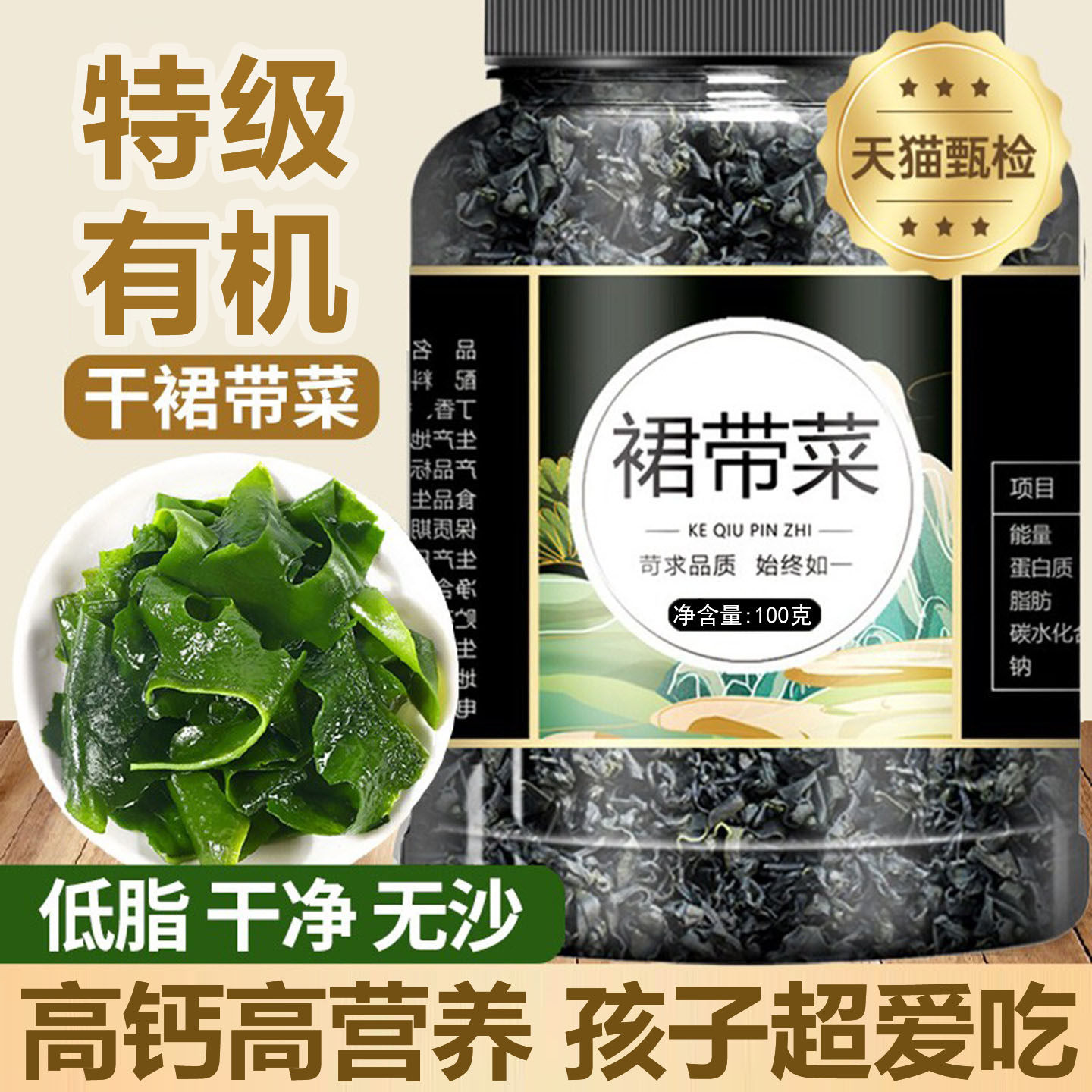 有机裙带菜干货特级旗舰店儿童宝宝辅食专用优质一级海藻大连特产