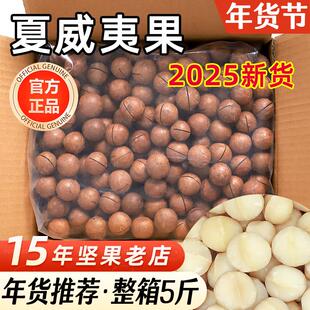 央妈推荐云南夏威夷果坚果旗舰店整箱5斤原味奶油味年货干果