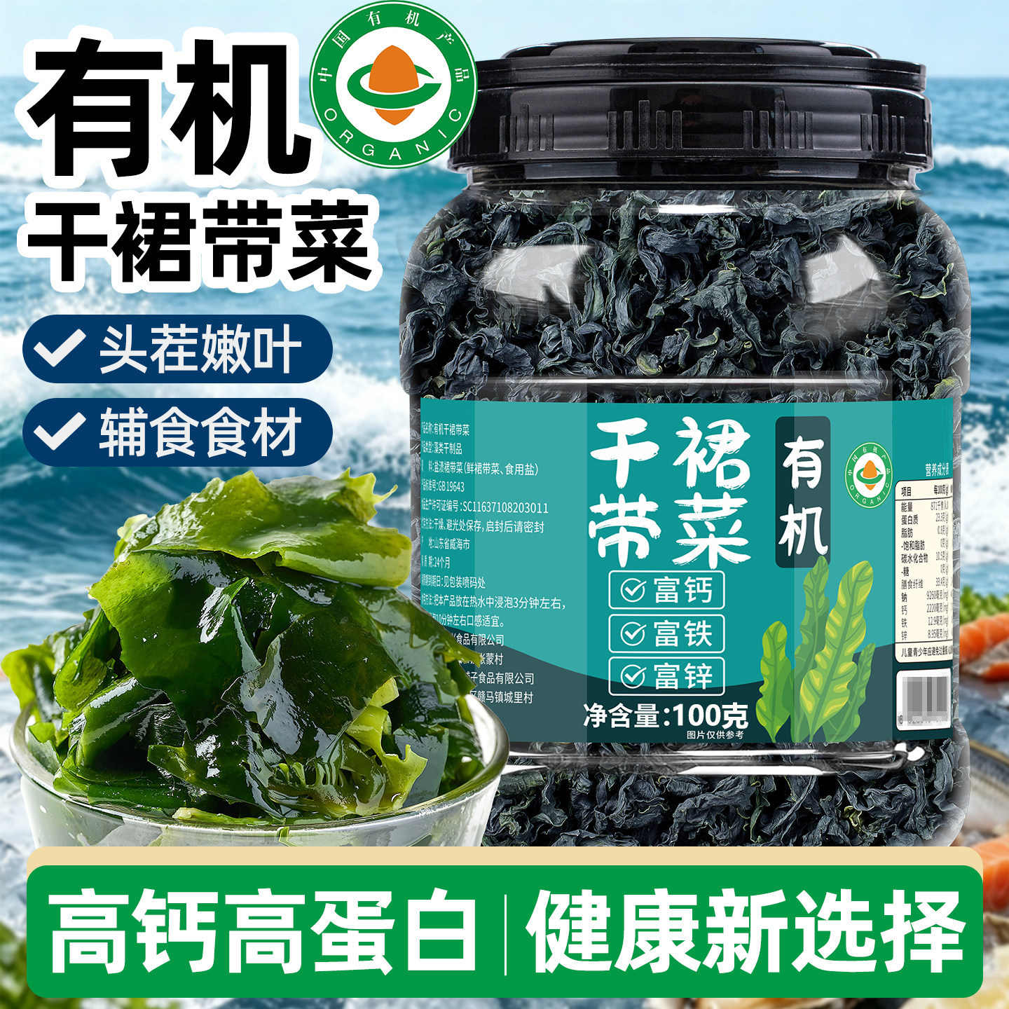 有机裙带菜干货特级旗舰店儿童宝宝辅食专用优质一级海藻大连特产