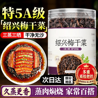梅干菜扣肉专用干货特级官方旗舰店正宗浙江绍兴梅菜干菜商用批发