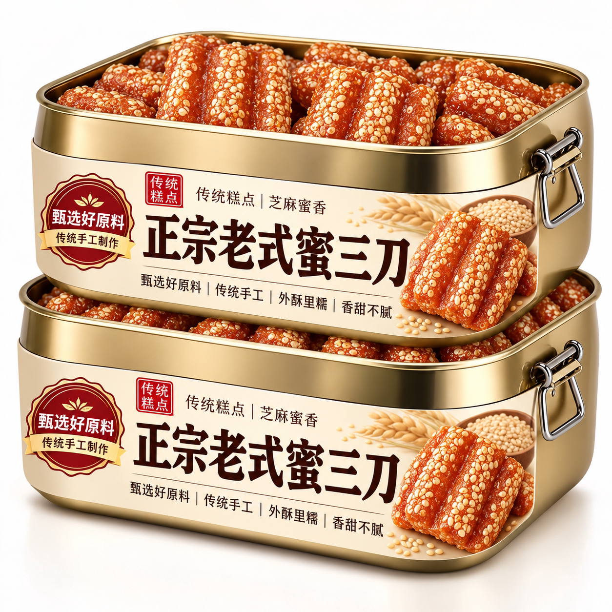 山东特产蜜三刀官方旗舰店传统工艺老式甜食芝麻果子糕点小吃零食