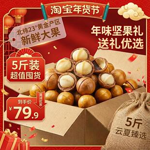 央妈推荐云南夏威夷果坚果旗舰店整箱5斤原味奶油味年货干果