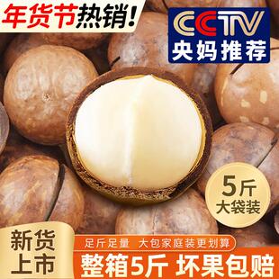 央妈推荐云南夏威夷果坚果旗舰店整箱5斤原味奶油味年货干果