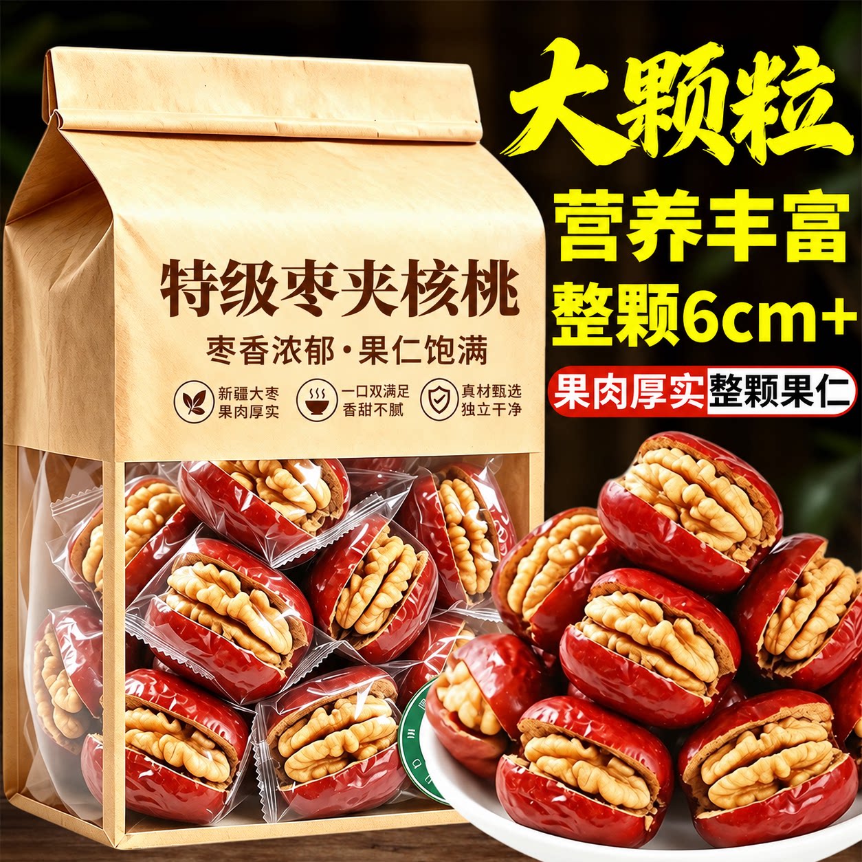 枣夹核桃仁独立小包装新疆特产灰枣红枣官方旗舰店去核无核小零食
