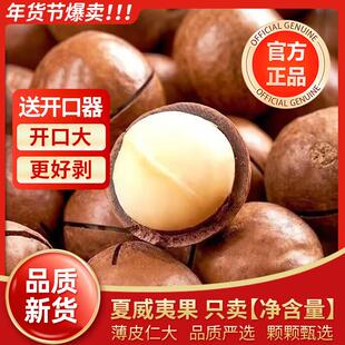 央妈推荐云南夏威夷果坚果旗舰店整箱5斤原味奶油味年货干果