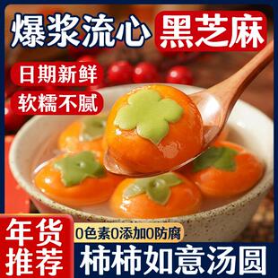 年货节柿柿如意汤圆官方旗舰店黑芝麻大黄米多种口味早餐元宵甜品