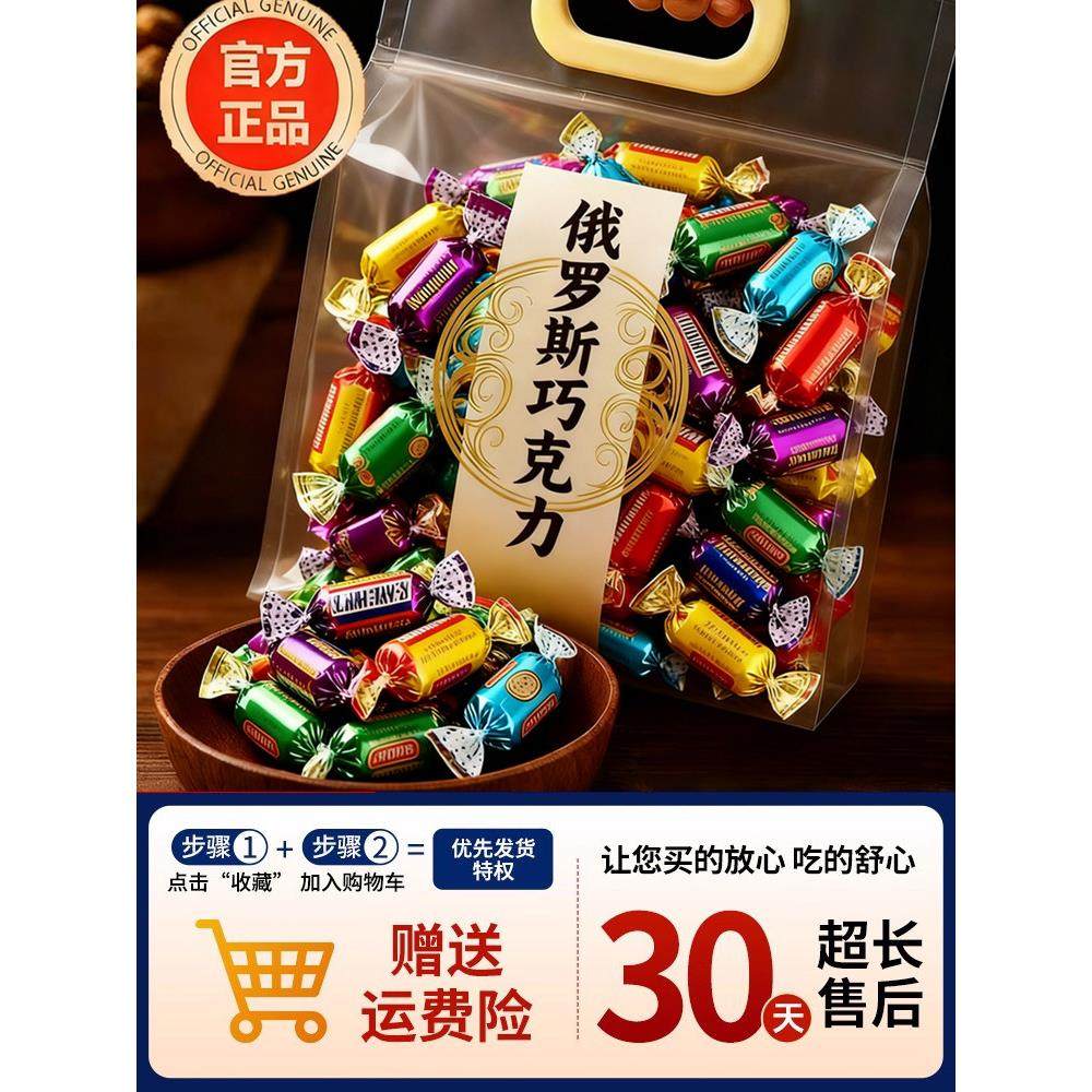 央妈推荐俄罗斯巧克力混合糖果原装进口年货礼盒正品官方旗舰店
