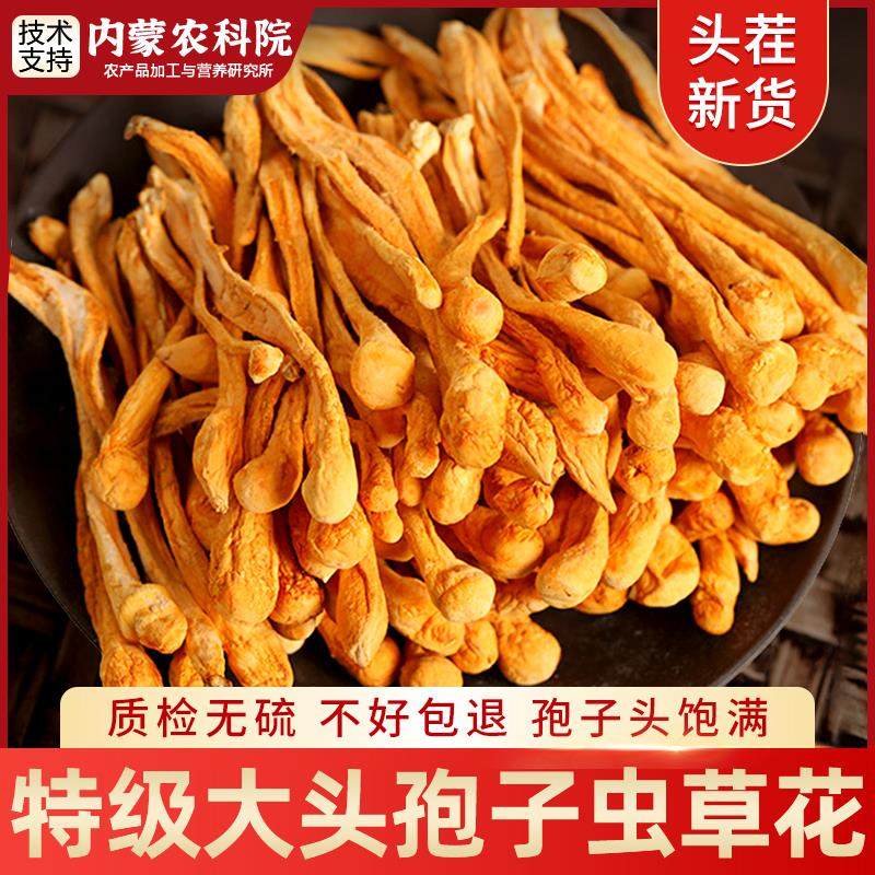 农科院虫草花干货官方旗舰店正宗特级煲汤羊肚菌野生蛹虫草干菌菇