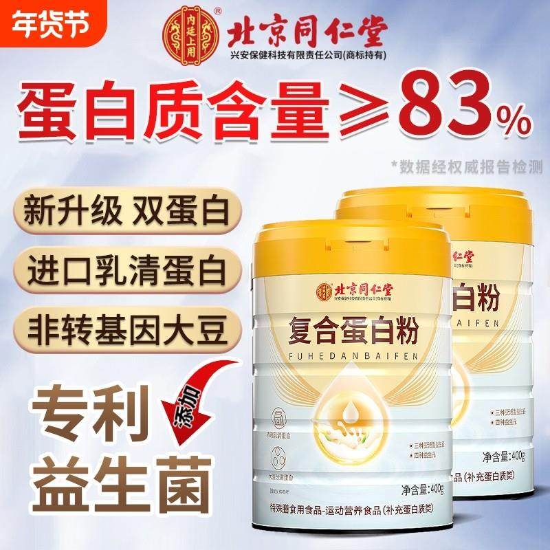 同仁堂蛋白粉营养蛋白质粉增强中老年人女性免疫力官方旗舰店正品,保健食品/膳食营养补充食品,大豆分离蛋白/混合蛋白,淘宝优惠券,粉丝福利购,淘宝优惠卷