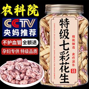 央妈推荐特级七彩花生米云南特产2025新货年货生花生官方旗舰店