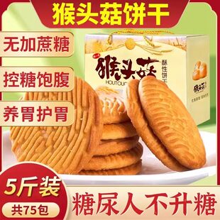 央妈推荐！猴头菇饼干官方旗舰店正品无加蔗糖孕妇可吃零食小包装