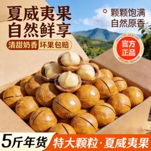 央妈推荐云南夏威夷果坚果旗舰店整箱5斤原味奶油味年货干果