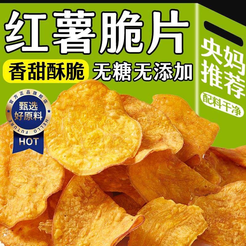 央妈推荐红薯脆片非油炸无蔗糖无油地瓜脆片农家自制番薯零食年货,零食/坚果/特产,薯类制品,淘宝优惠券,粉丝福利购,淘宝优惠卷