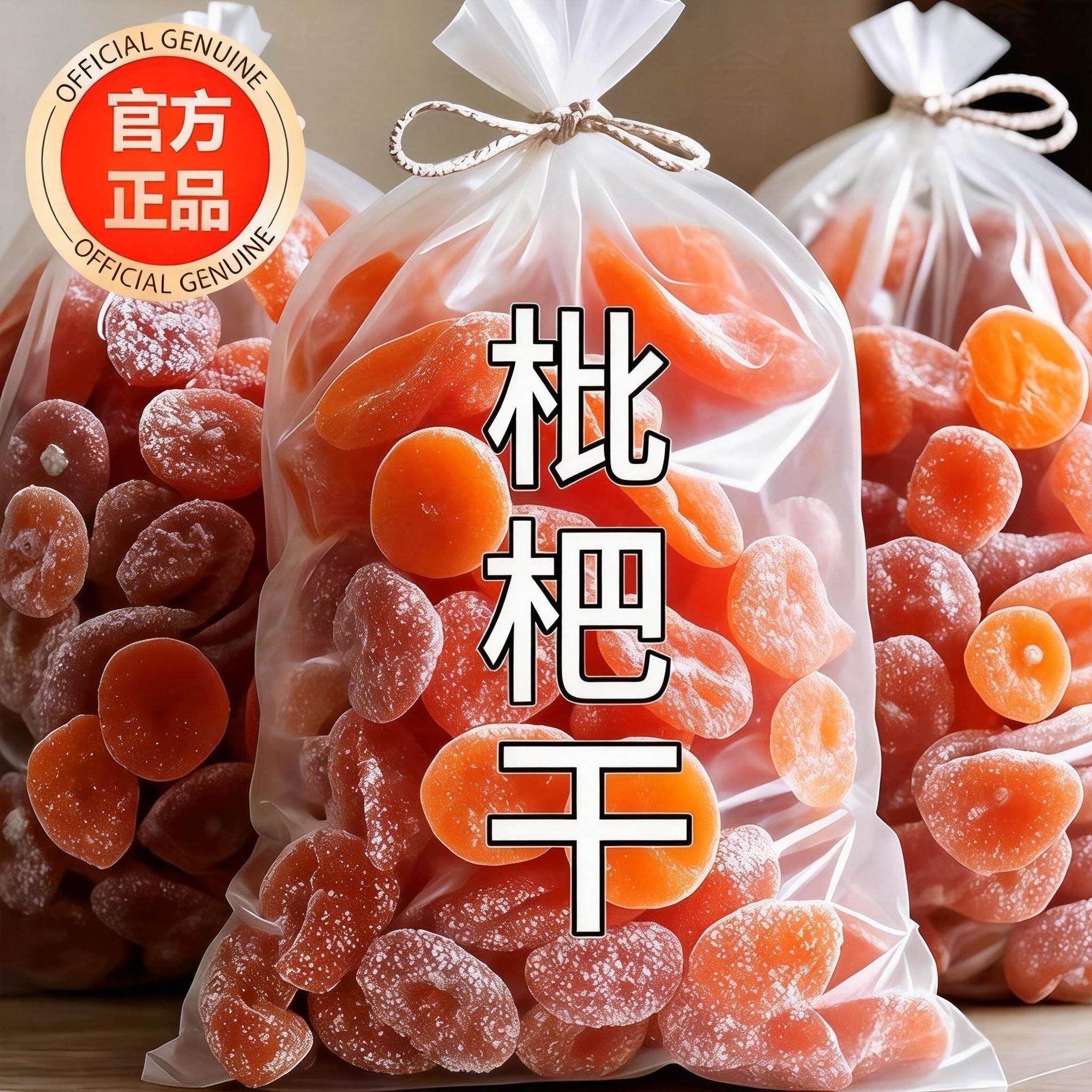 枇杷干原味无添加福建云霄竹盐枇杷干官方旗舰店正品琵琶润喉止咳