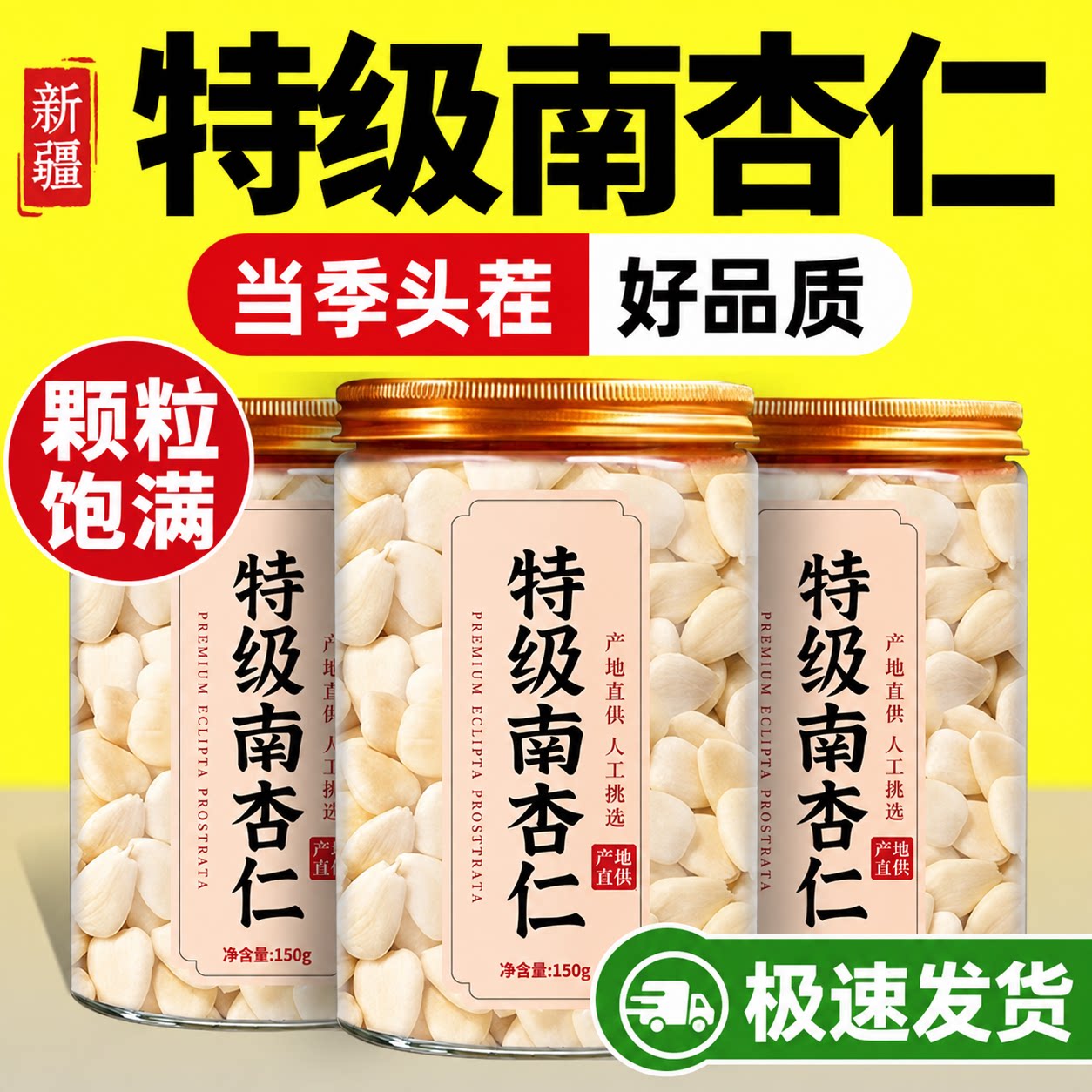 南杏仁官方旗舰店正宗去皮新疆特产甜原味杏仁片坚果打豆浆七白饮图片