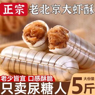 老北京大虾酥糖官方旗舰店老式芝麻龙须酥糖喜糖木糖醇花生酥年货