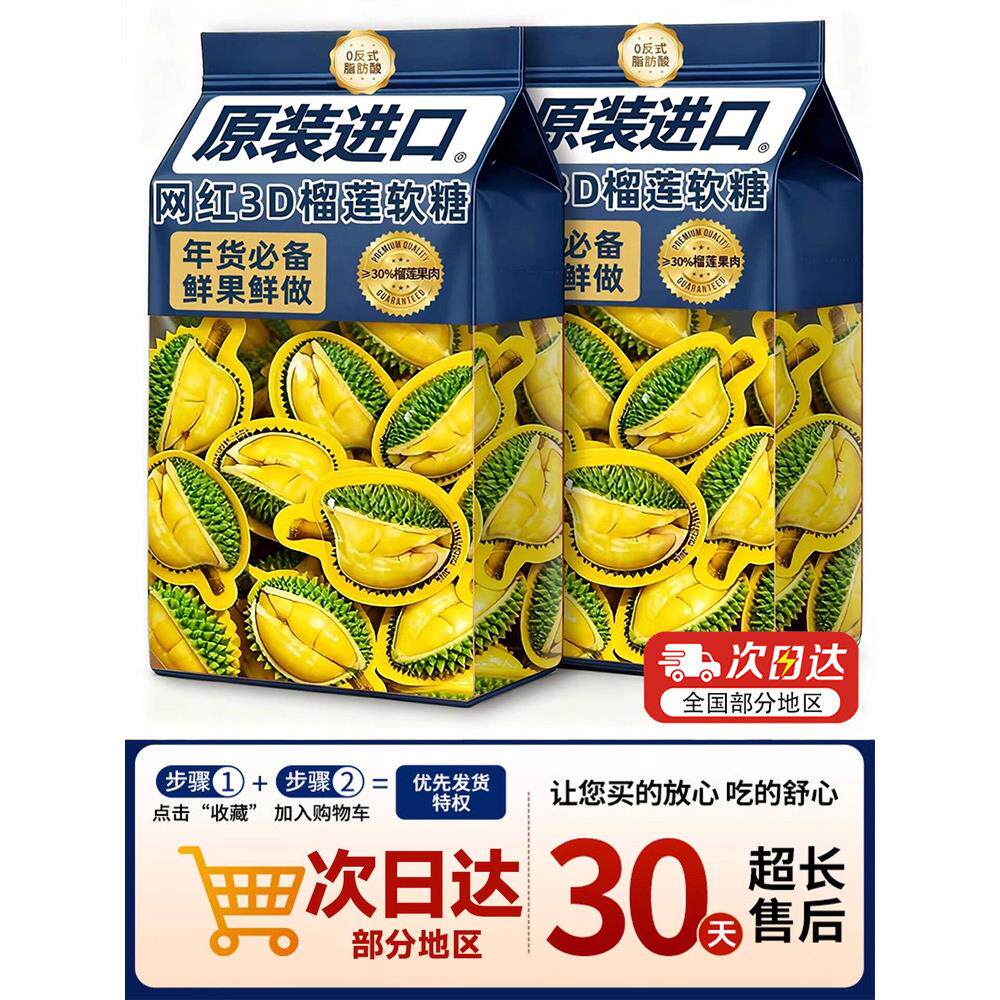 央妈推荐泰国原装进口榴莲糖正宗3d榴莲软糖网红年货糖果特浓奶糖