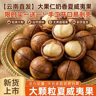 央妈推荐云南夏威夷果坚果旗舰店整箱5斤原味奶油味年货干果