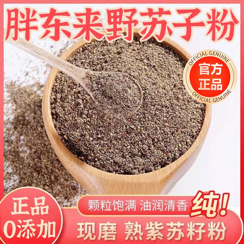 正宗野苏子粉现磨东北延边特产烧烤食用馅料紫苏子粉野生无添加