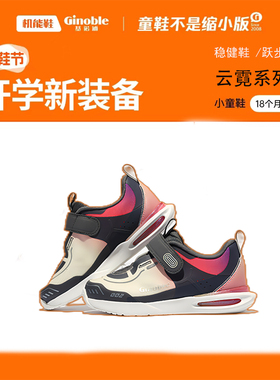 基诺浦2023新秋机能鞋稳步防滑网面运动男女宝宝童鞋GW1466\1467