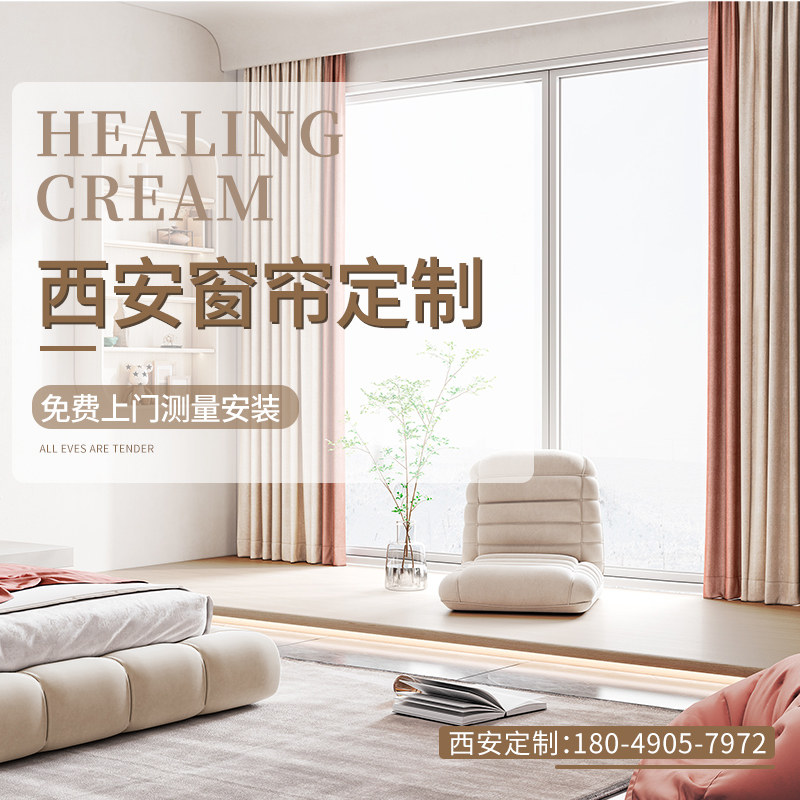 西安窗帘定制雪尼尔棉麻定做免费上门测量全屋新房大厅客厅卧室