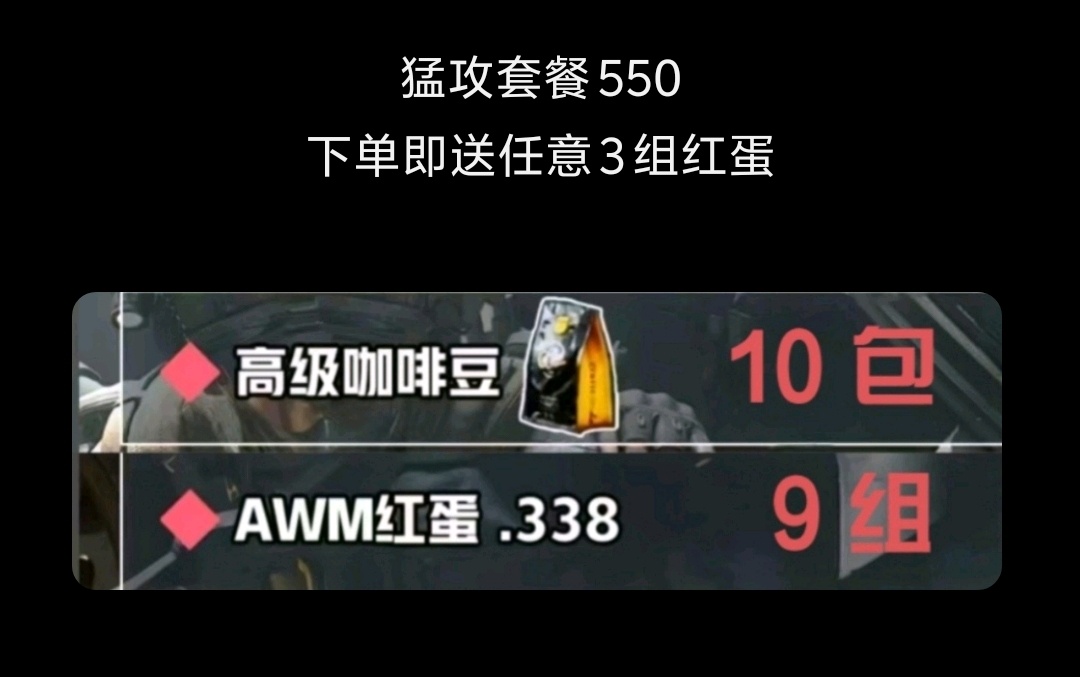 三角洲行动咖啡豆10加12组awm.338红弹