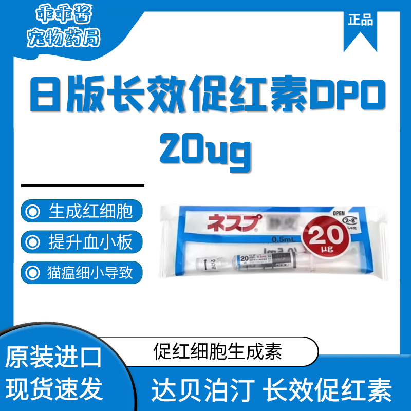 日本进口长效促红素DPO