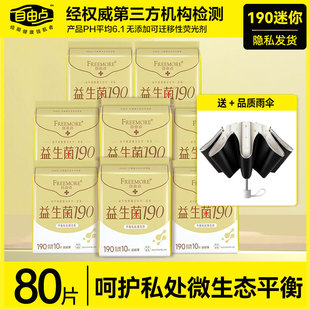 自由点益生菌迷你卫生巾190mm日用夜用官方旗舰整箱批发店正品