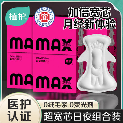 植护MAX医护级卫生巾日夜用组合装官方旗姨妈巾舰店正品整箱批发