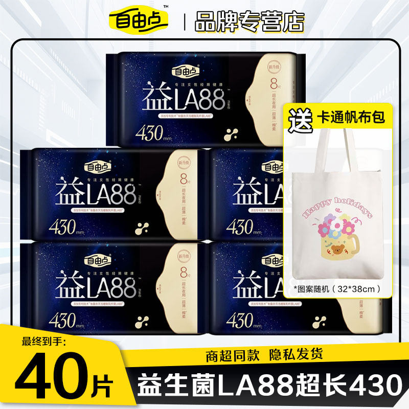 自由点益生菌卫生巾夜用超长430mm官方旗姨妈巾舰店正品整箱批发