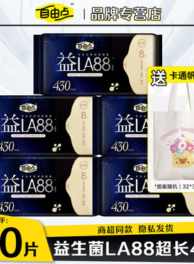 自由点益生菌卫生巾夜用超长430mm官方旗姨妈巾舰店正品整箱批发