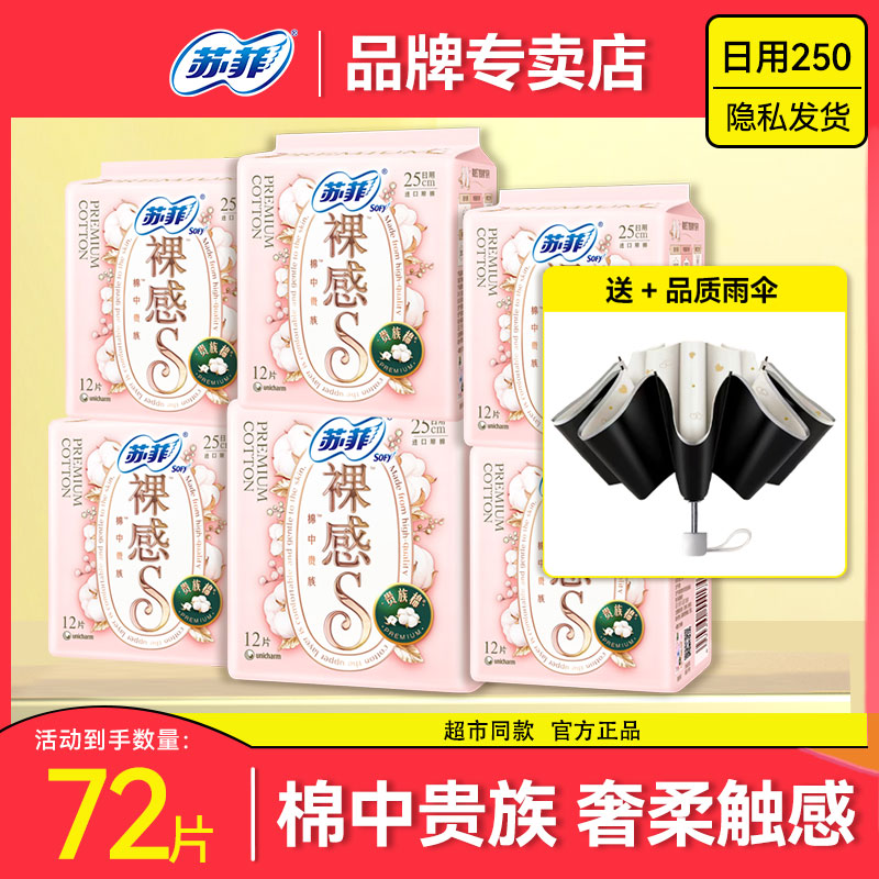 苏菲卫生巾裸感s贵族棉日用250官方旗整箱批发舰店正品夜用姨妈巾
