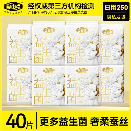 自由点益生菌pro卫生巾日夜用240mm官方旗姨妈巾舰店正品整箱批发