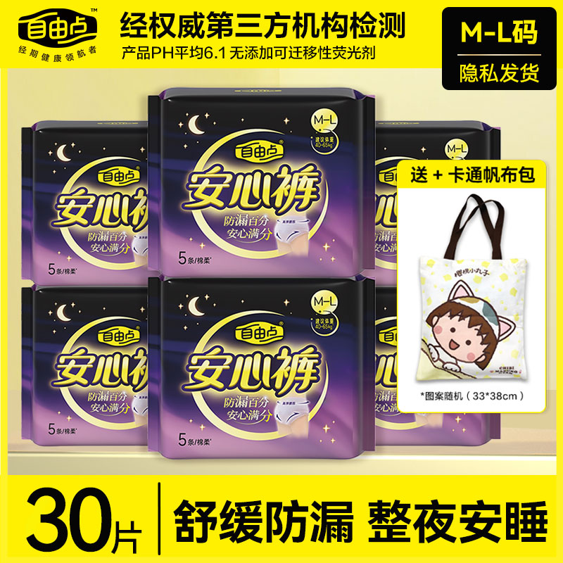 自由点裤型卫生巾安睡裤棉柔夜用