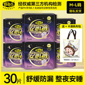 自由点安睡裤 月经期用防漏 安心裤 女卫生巾大姨妈巾拉拉裤 夜安全裤