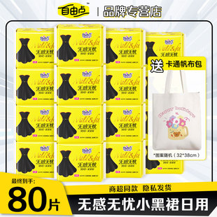 自由点无感无忧卫生巾日用240官方旗女士姨妈巾舰店正品整箱批发