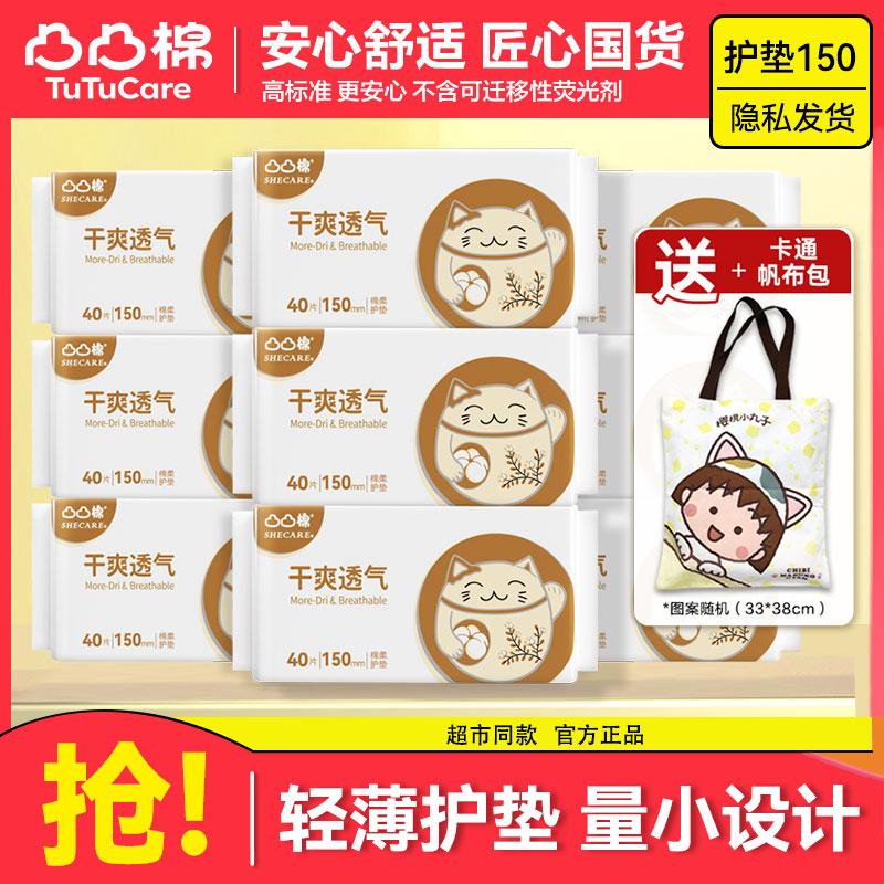 凸凸棉小护垫150mm官方旗全棉舰店正品女纯棉抑卫生巾菌孕妇专用