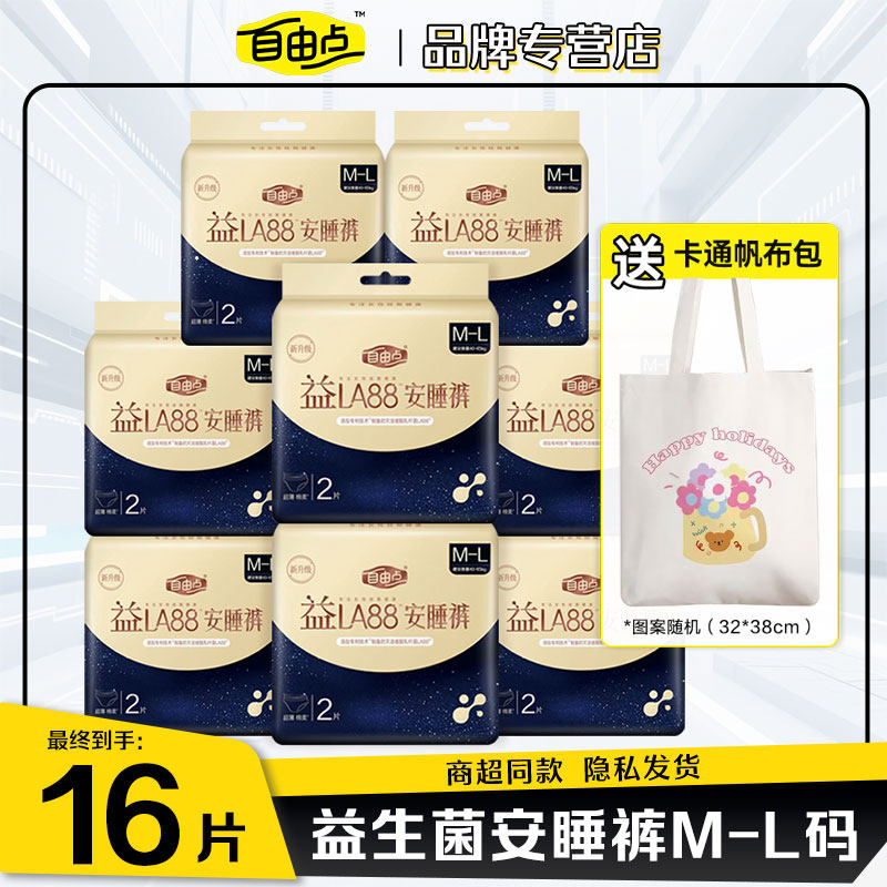 自由点益生菌卫生巾安睡裤拉拉安心裤官方旗女经期用防漏舰店正品