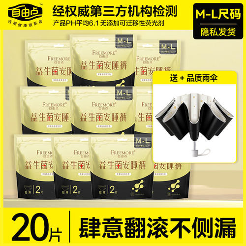 自由点益生菌安睡裤超薄M-L码