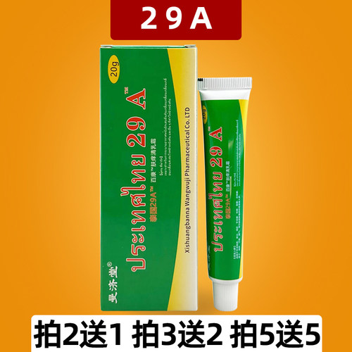 曼济堂泰国29A膏皮肤外用膏