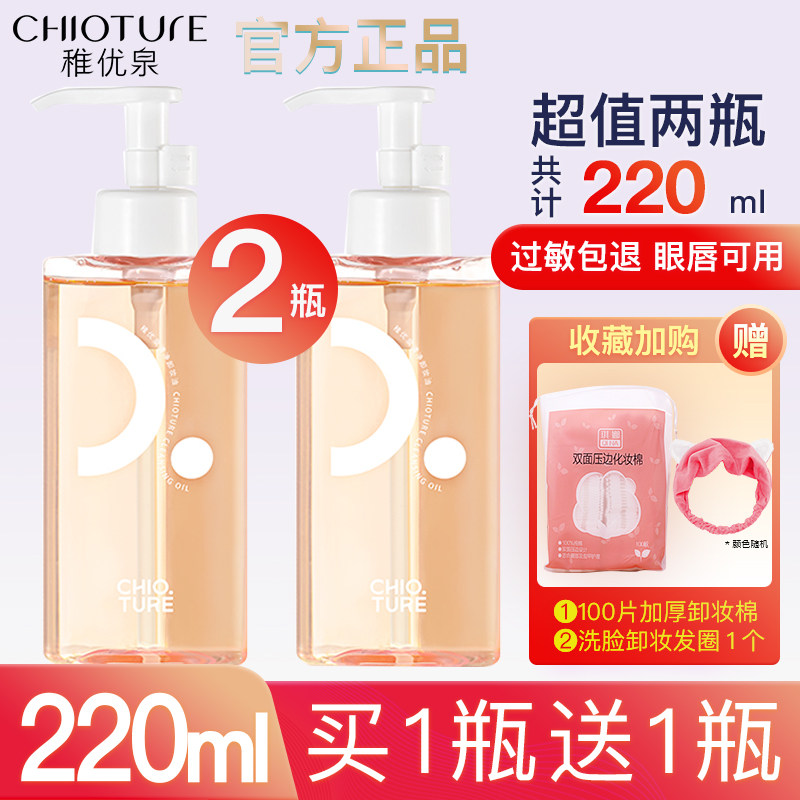 稚优泉卸妆油清橙版温和不刺激