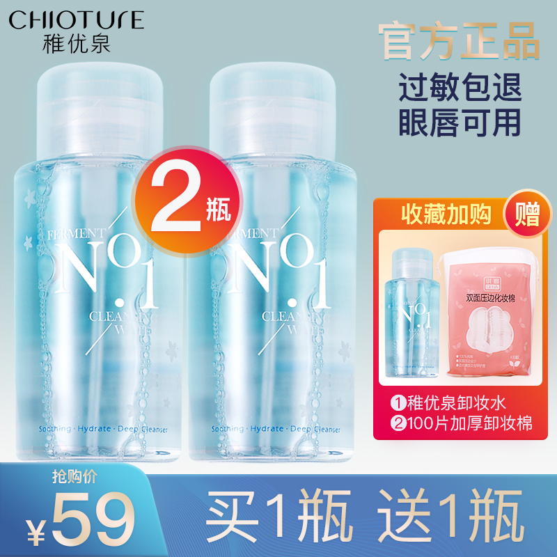 稚优泉酵素卸妆水按压瓶眼唇脸三合一脸部敏感肌肤温和深层清洁女