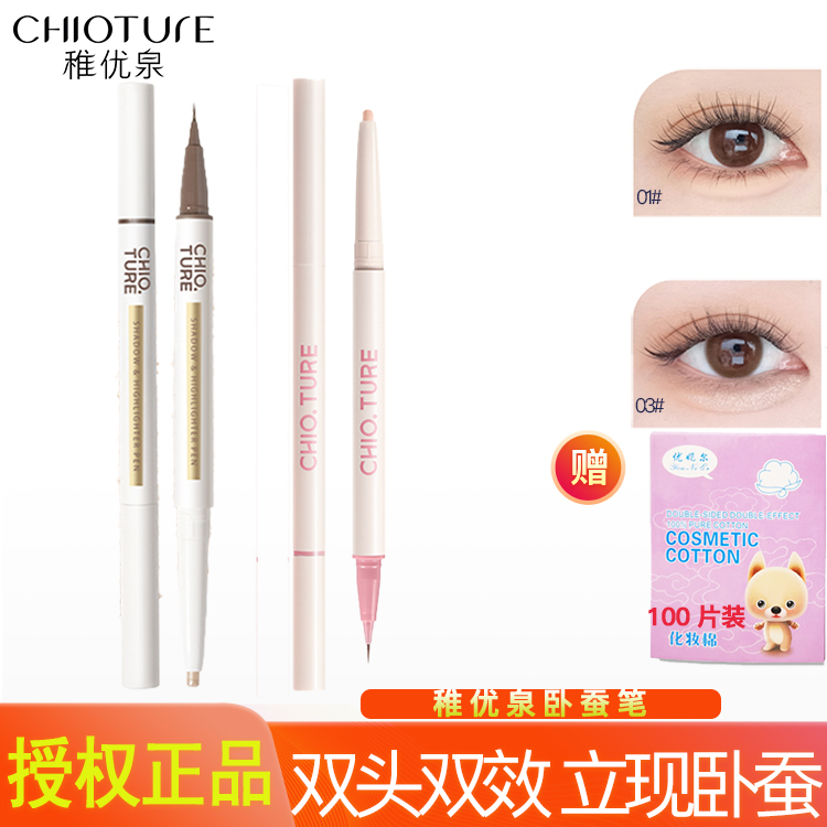 稚优泉双头卧蚕笔两用高光