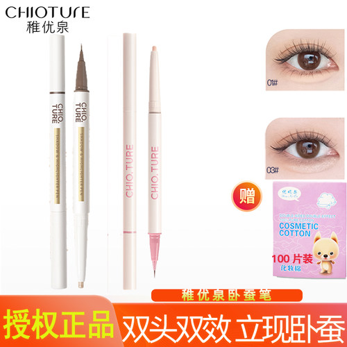 稚优泉双头卧蚕笔两用高光