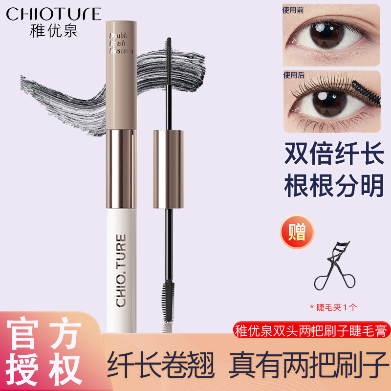 稚优泉两把刷子双头睫毛膏