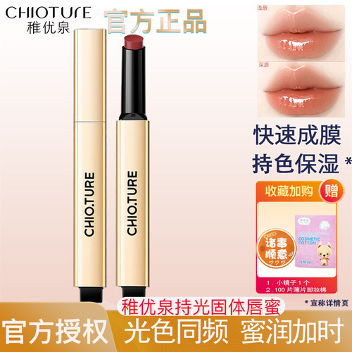 稚优泉小金管固体唇蜜持光