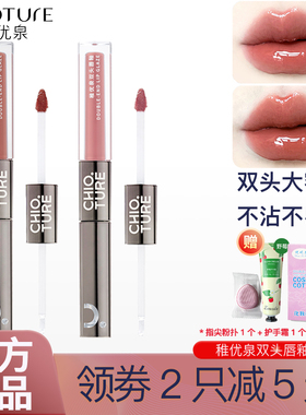 稚优泉双头唇釉镜面水光唇油唇蜜唇泥女不沾杯口红唇彩不易掉脱色