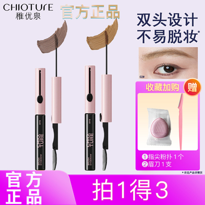 稚优泉染眉膏双头双效