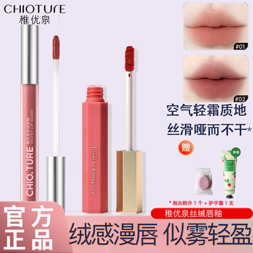 稚优泉哑光丝绒唇釉口红