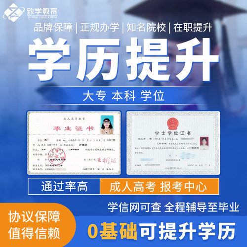 学历提升成人自考中专电大函授大专本科专升本学信网可查国开毕证